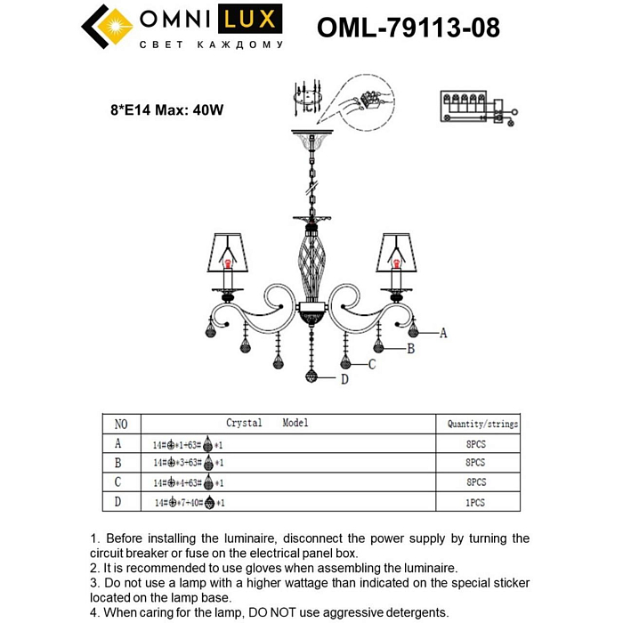 Люстра Omnilux OML-79113-08